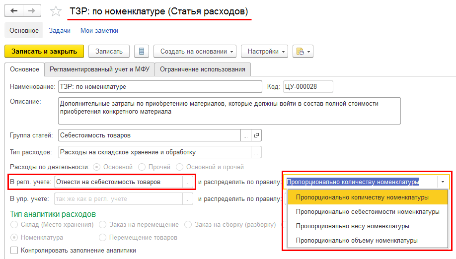 Распределение расходов на себестоимость товаров