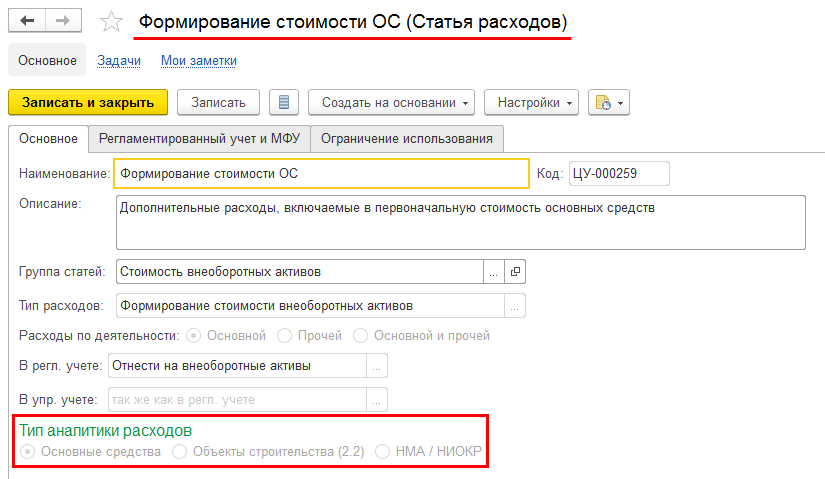 Виды аналитики расходов